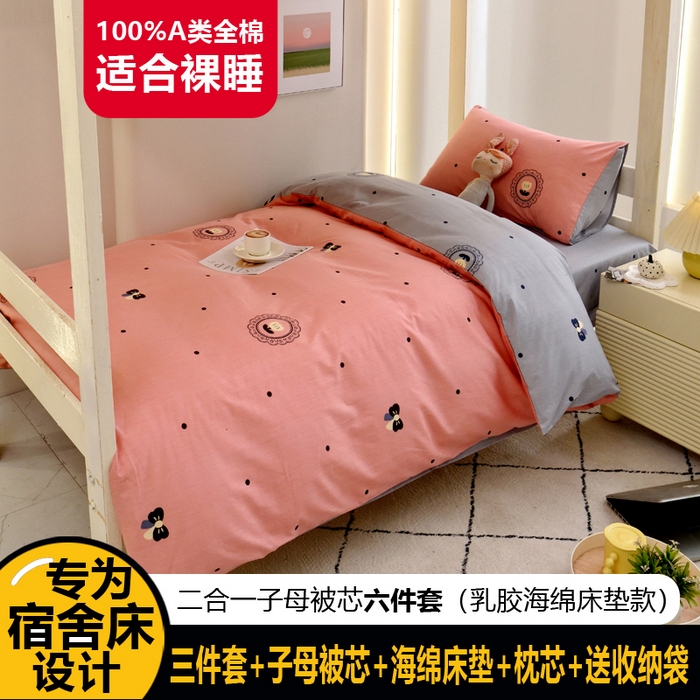 91家纺网 家纺一手货源 找家纺 （总）水妙家纺 2025新款A类全棉学生宿舍二合一子母被海绵床垫六件套床单五件套纯棉三件套可定制