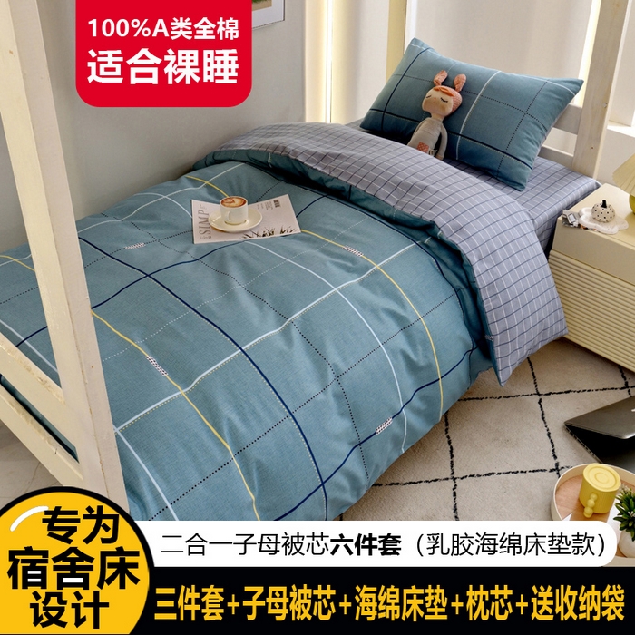 91家纺网 家纺一手货源 找家纺 （总）水妙家纺 2025新款A类全棉学生宿舍二合一子母被海绵床垫六件套床单五件套纯棉三件套可定制