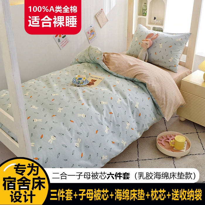 91家纺网 家纺一手货源 找家纺 （总）水妙家纺 2025新款A类全棉学生宿舍二合一子母被海绵床垫六件套床单五件套纯棉三件套可定制