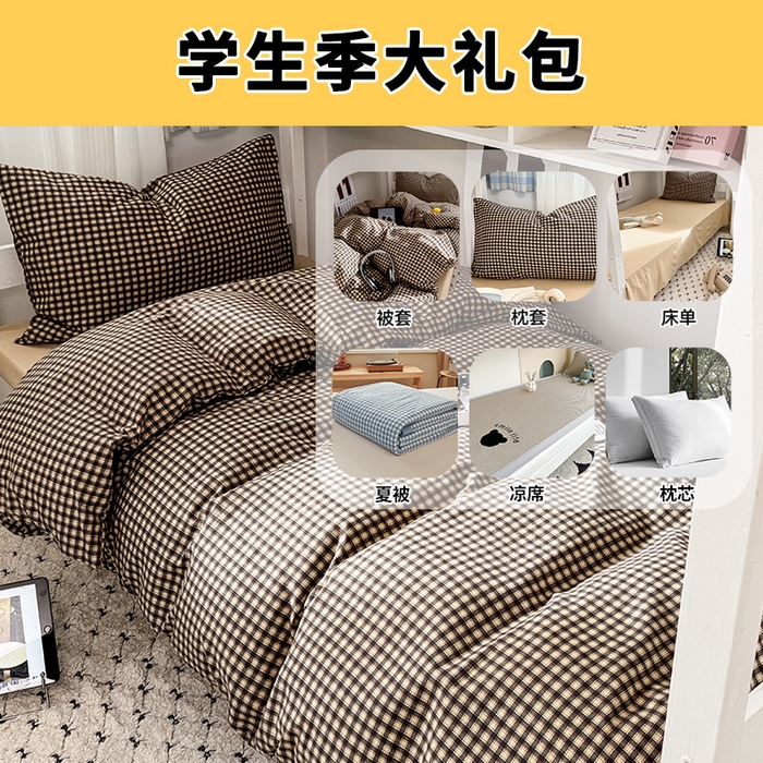 多品家纺 2025新款水洗棉学生宿舍上下铺大礼包三件套六件套 黑小格杏黄