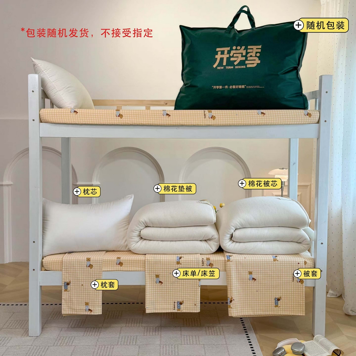 91家纺网 家纺一手货源 找家纺 壹贝家纺 2025新款学生季喷气全棉跑量宿舍三件套（提供买家秀） 组合图