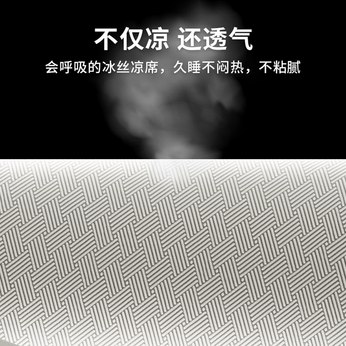 91家纺网 家纺一手货源 找家纺 （总）莱家富 2025新款A类艾草驱蚊冰丝凉席养生席