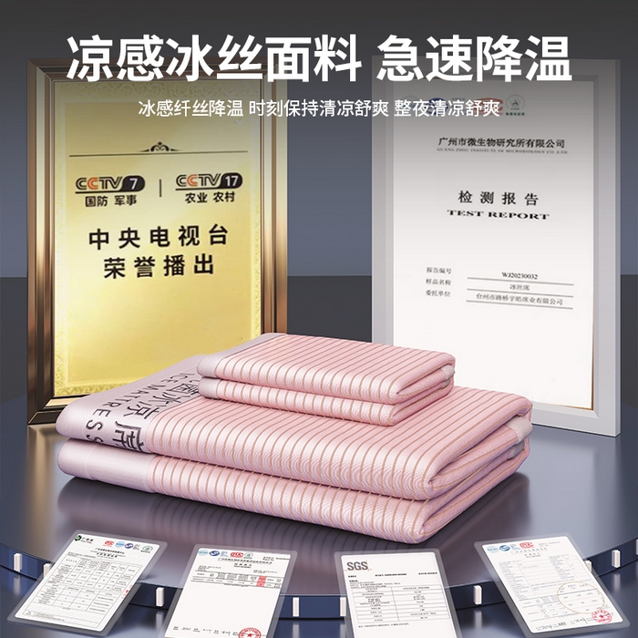 91家纺网 家纺一手货源 找家纺 莱家富 2025新款抗菌条纹凉席冰丝席 抗菌冰凉-凉茶粉床笠