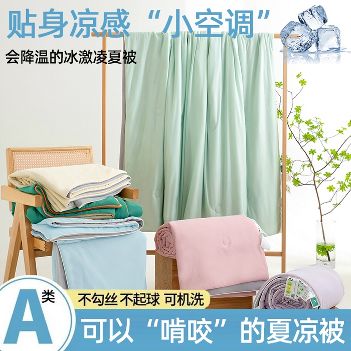 91家纺网 家纺一手货源 找家纺 （总）莱家富 2025新款A类云母凉感丝冰淇淋夏被天丝瓜瓜夏被夏凉被空调被