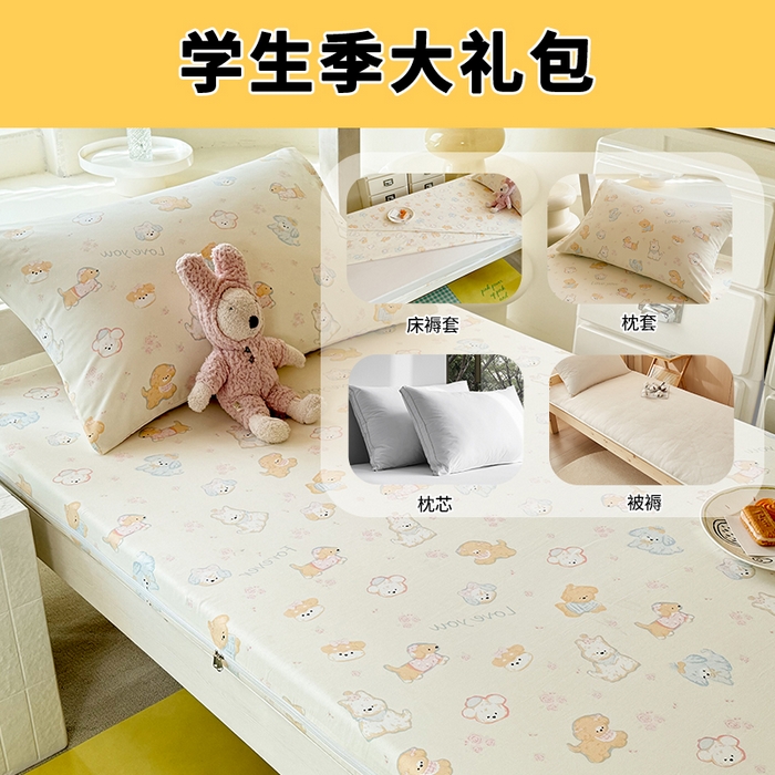 91家纺网 家纺一手货源 找家纺 （总）多品家纺 2025新款超柔水洗棉学生宿舍床褥套子多件套大礼包