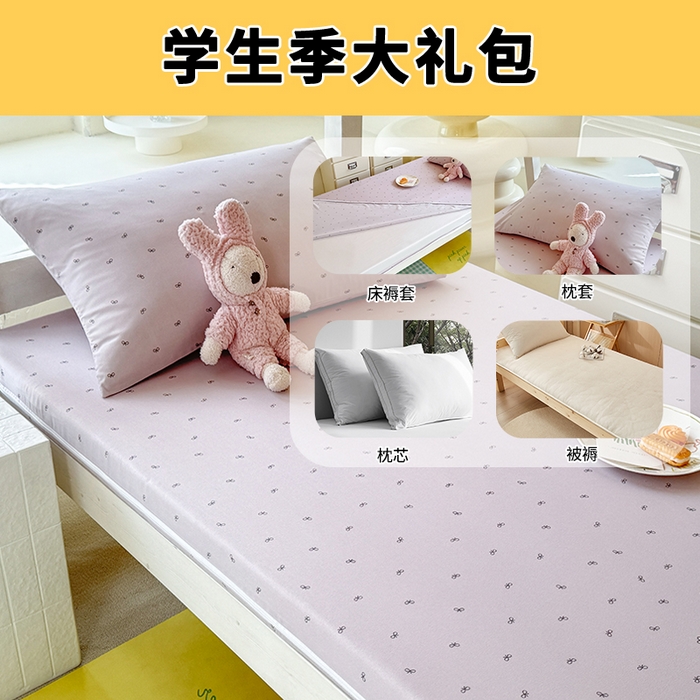 91家纺网 家纺一手货源 找家纺 （总）多品家纺 2025新款超柔水洗棉学生宿舍床褥套子多件套大礼包