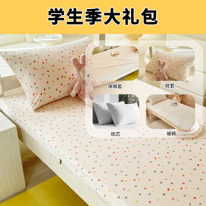 多品家纺 2025新款超柔水洗棉学生宿舍床褥套子多件套大礼包 彩虹糖