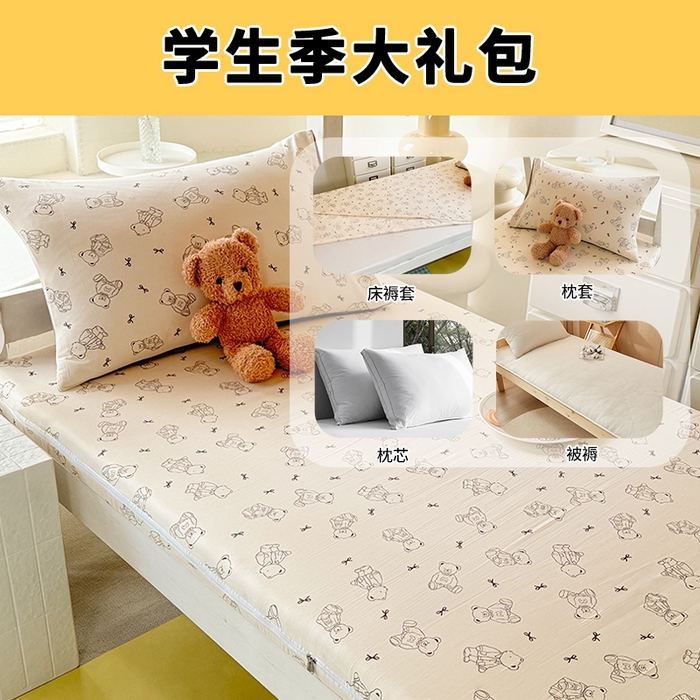 多品家纺 2025新款超柔水洗棉学生宿舍床褥套子多件套大礼包 满满熊