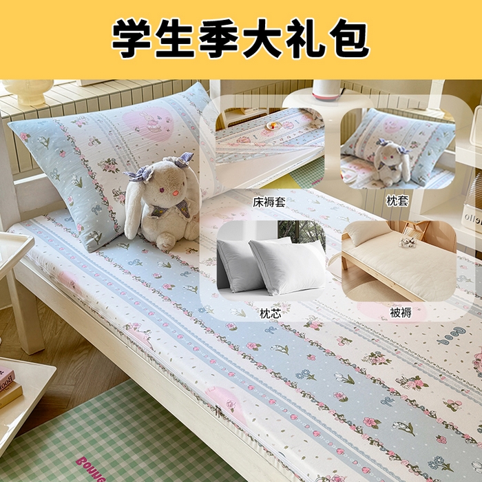 多品家纺 2025新款超柔水洗棉学生宿舍床褥套子多件套大礼包 兔兔庄园