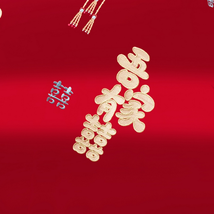 91家纺网 家纺一手货源 找家纺 千禧家纺2025新款13372全棉绣花婚庆四件套 吾家有喜