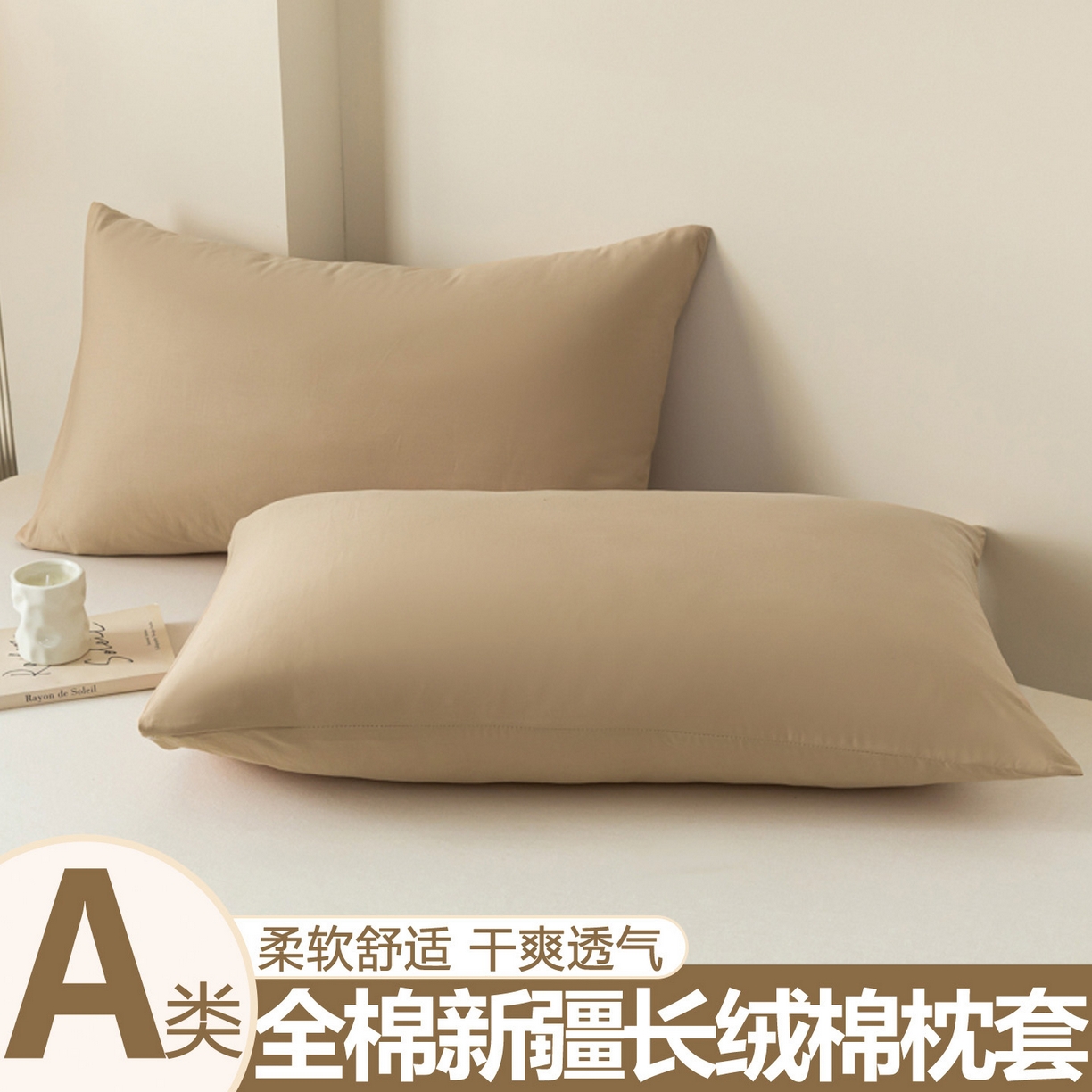 91家纺网 家纺一手货源 找家纺 暖季家纺 2025新款全棉13376单枕套系列 40-纯色奶茶