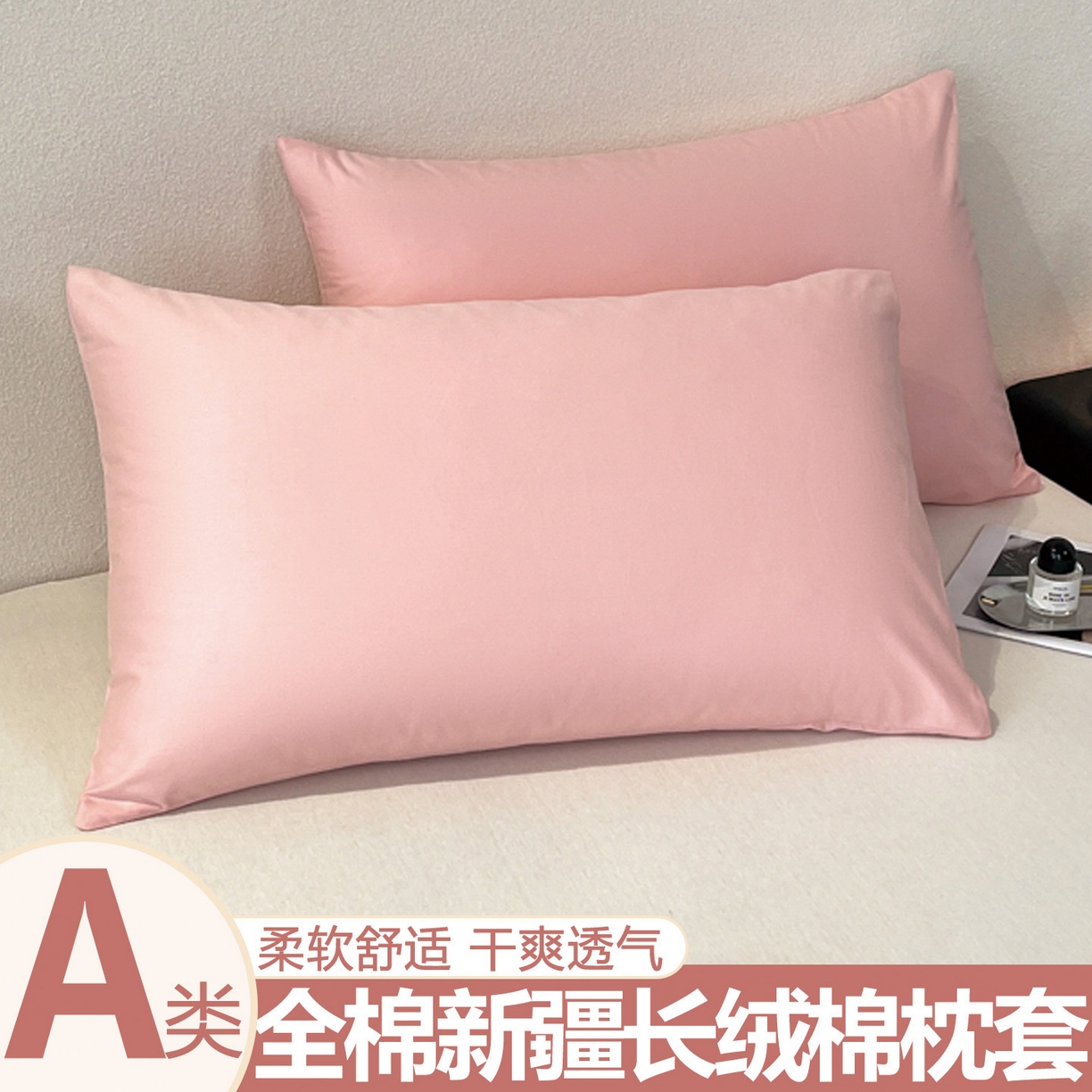 91家纺网 家纺一手货源 找家纺 暖季家纺 2025新款全棉13376单枕套系列 40-纯色香叶粉