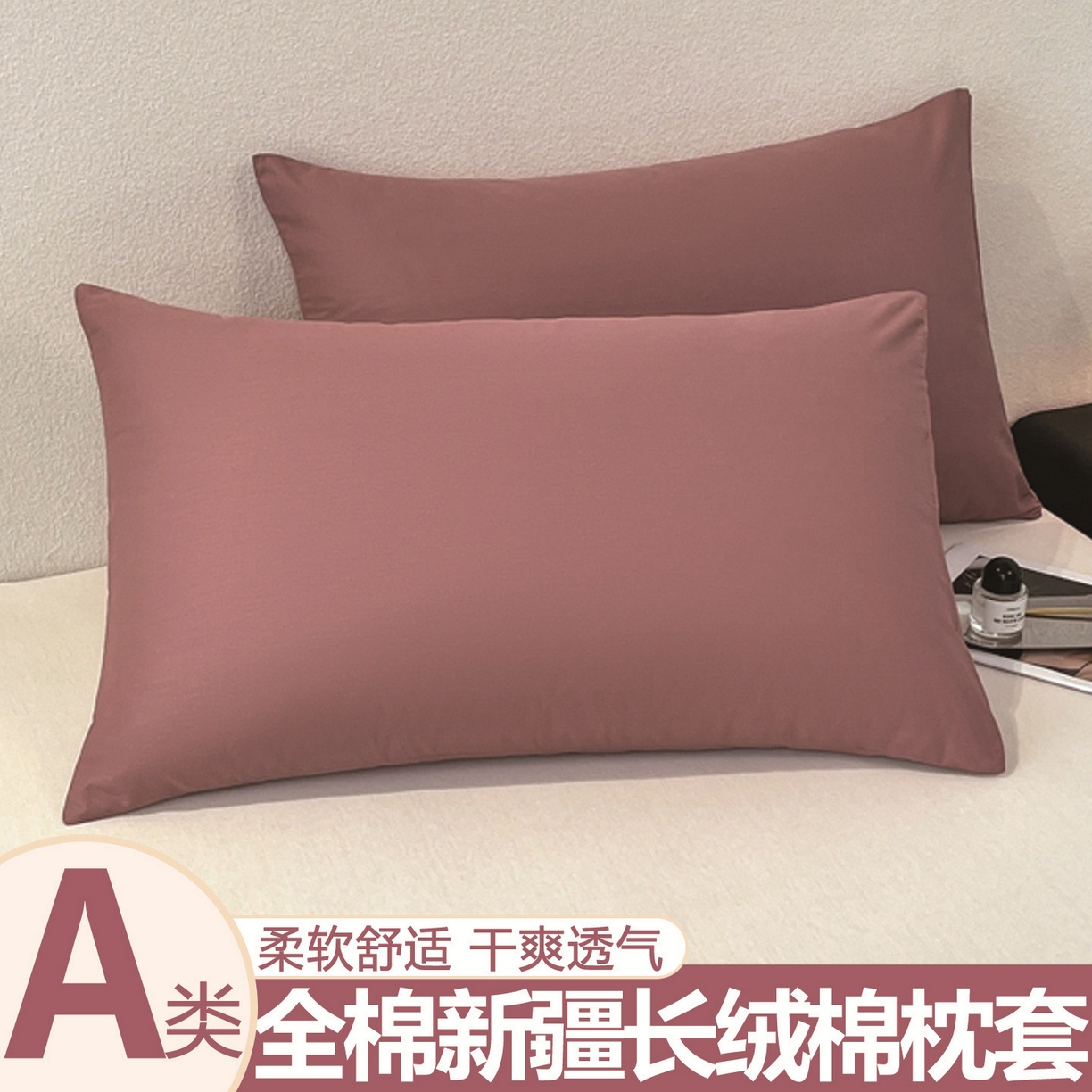 91家纺网 家纺一手货源 找家纺 暖季家纺 2025新款全棉13376单枕套系列 40-纯色豆沙