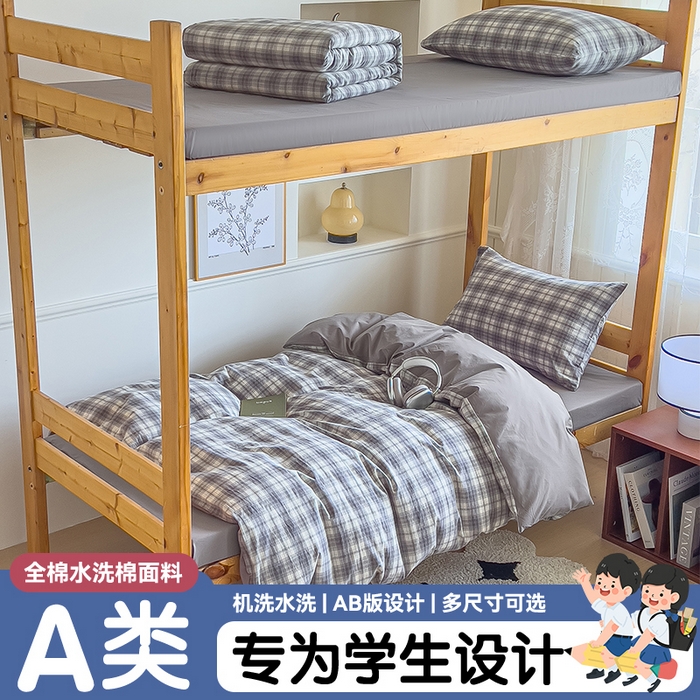 91家纺网 家纺一手货源 找家纺 恬思语家纺 2025新款全棉纯棉水洗棉学生宿舍上下铺三件套四件套单被套单品 石墨灰