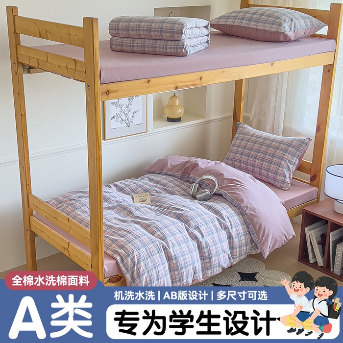 91家纺网 家纺一手货源 找家纺 恬思语家纺 2025新款全棉纯棉水洗棉学生宿舍上下铺三件套四件套单被套单品 云舒紫