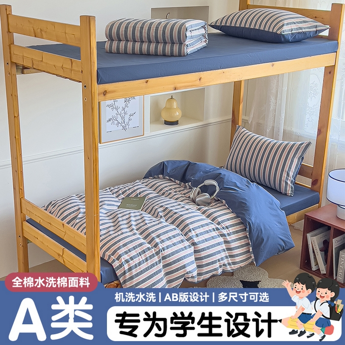 91家纺网 家纺一手货源 找家纺 恬思语家纺 2025新款全棉纯棉水洗棉学生宿舍上下铺三件套四件套单被套单品 科瑞