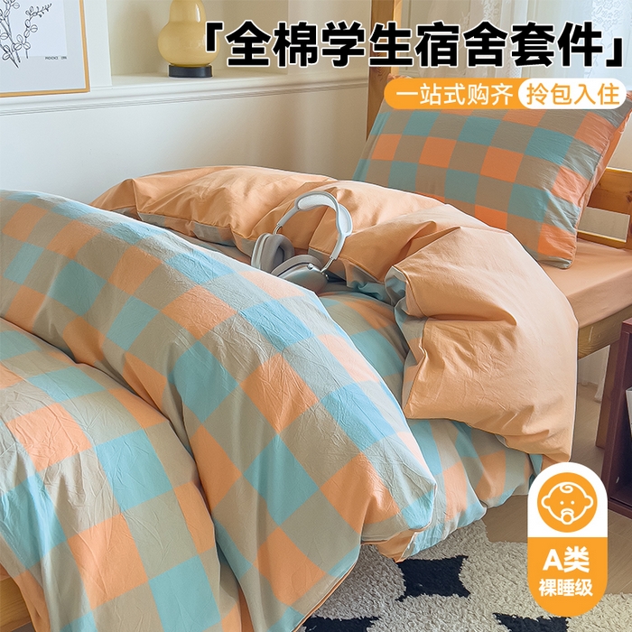 91家纺网 家纺一手货源 找家纺 恬思语家纺 2025新款全棉纯棉水洗棉学生宿舍上下铺三件套四件套单被套单品 梵芙桔