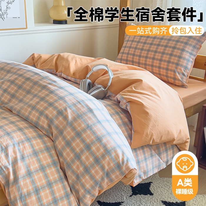 91家纺网 家纺一手货源 找家纺 恬思语家纺 2025新款全棉纯棉水洗棉学生宿舍上下铺三件套四件套单被套单品 米优粉