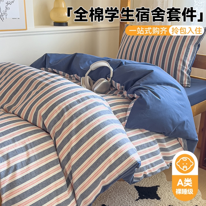 91家纺网 家纺一手货源 找家纺 恬思语家纺 2025新款全棉纯棉水洗棉学生宿舍上下铺三件套四件套单被套单品 科瑞