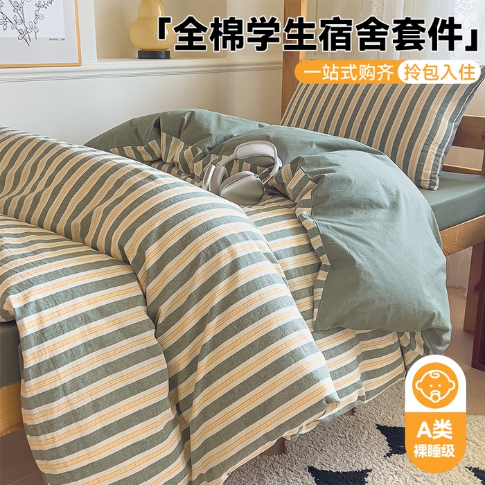 91家纺网 家纺一手货源 找家纺 恬思语家纺 2025新款全棉纯棉水洗棉学生宿舍上下铺三件套四件套单被套单品 梦想家