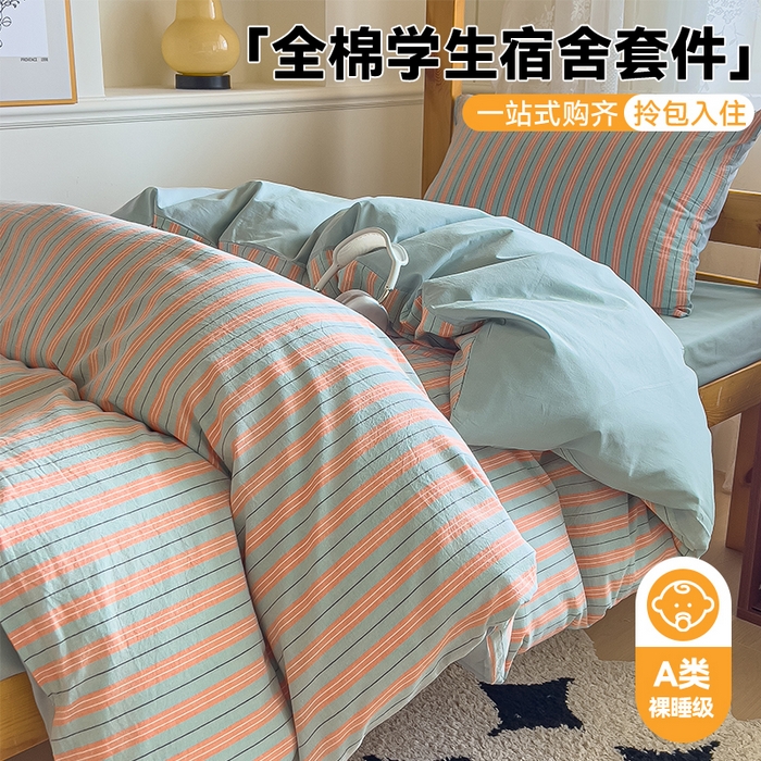 91家纺网 家纺一手货源 找家纺 恬思语家纺 2025新款全棉纯棉水洗棉学生宿舍上下铺三件套四件套单被套单品 絮语桔