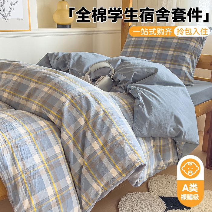 91家纺网 家纺一手货源 找家纺 恬思语家纺 2025新款全棉纯棉水洗棉学生宿舍上下铺三件套四件套单被套单品 简兮蓝