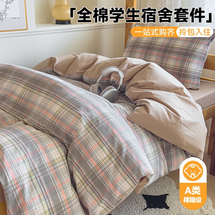 91家纺网 家纺一手货源 找家纺 恬思语家纺 2025新款全棉纯棉水洗棉学生宿舍上下铺三件套四件套单被套单品 乔纳森