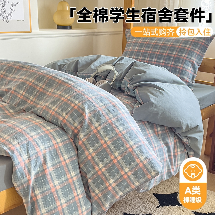 91家纺网 家纺一手货源 找家纺 恬思语家纺 2025新款全棉纯棉水洗棉学生宿舍上下铺三件套四件套单被套单品 初晴蓝