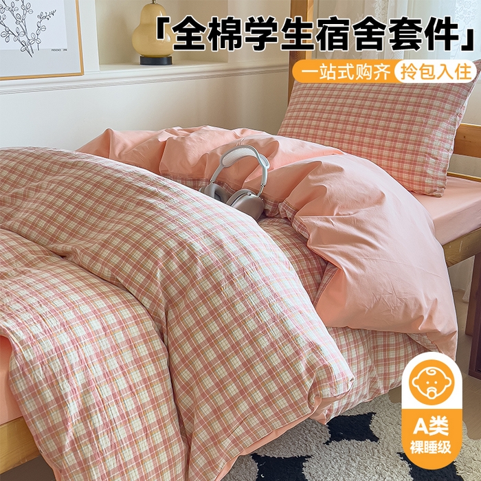 91家纺网 家纺一手货源 找家纺 恬思语家纺 2025新款全棉纯棉水洗棉学生宿舍上下铺三件套四件套单被套单品 恩格尔粉