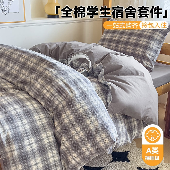 91家纺网 家纺一手货源 找家纺 恬思语家纺 2025新款全棉纯棉水洗棉学生宿舍上下铺三件套四件套单被套单品 石墨灰