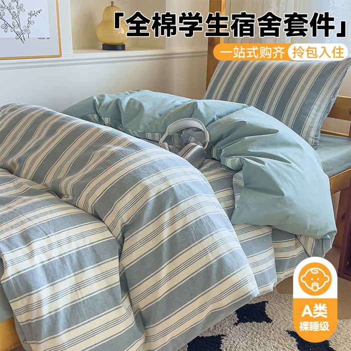 91家纺网 家纺一手货源 找家纺 恬思语家纺 2025新款全棉纯棉水洗棉学生宿舍上下铺三件套四件套单被套单品 布莱格兰