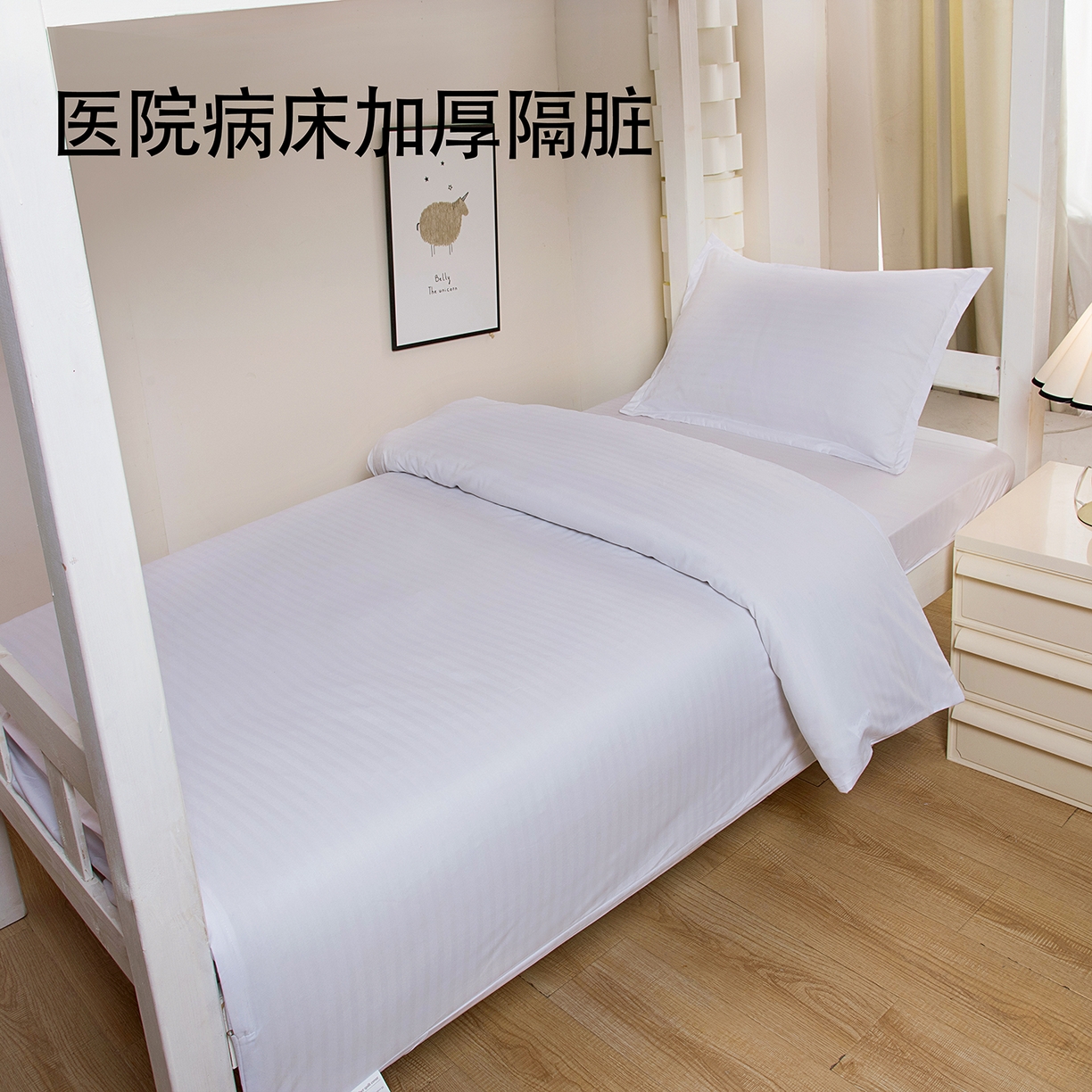 91家纺网 家纺一手货源 找家纺 茗婷家纺 2025供外贸跨境纯色床单笠学生三件套上下铺三件套军训宿舍医院养老院 白色缎条