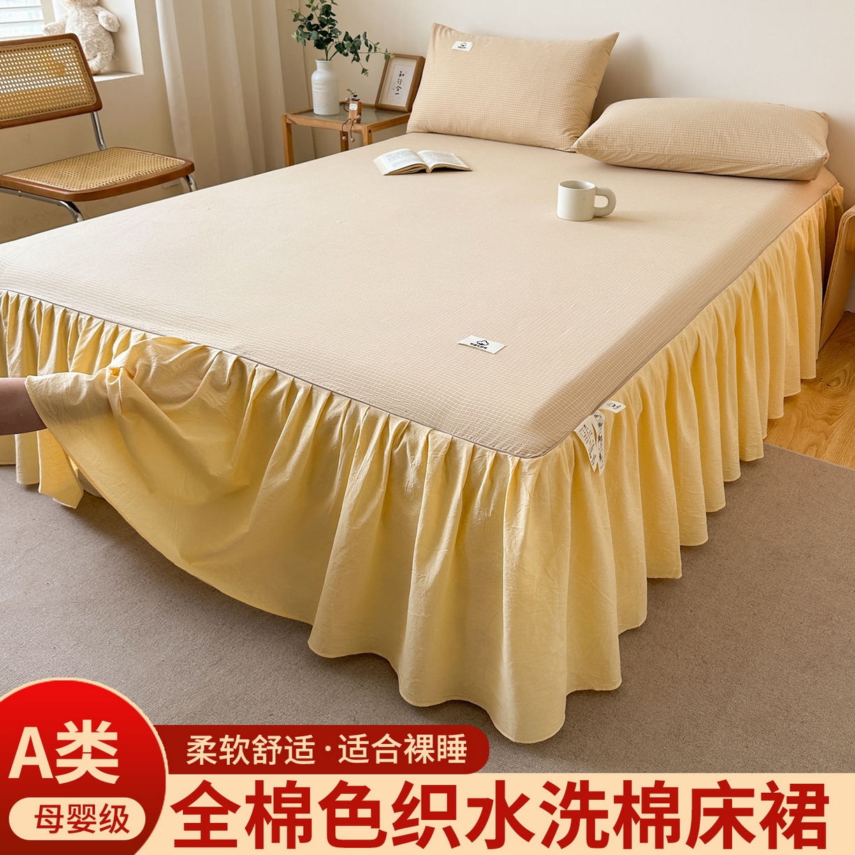 笠裙家纺2025新款色织全棉床裙床罩 水洗棉 芝士黄