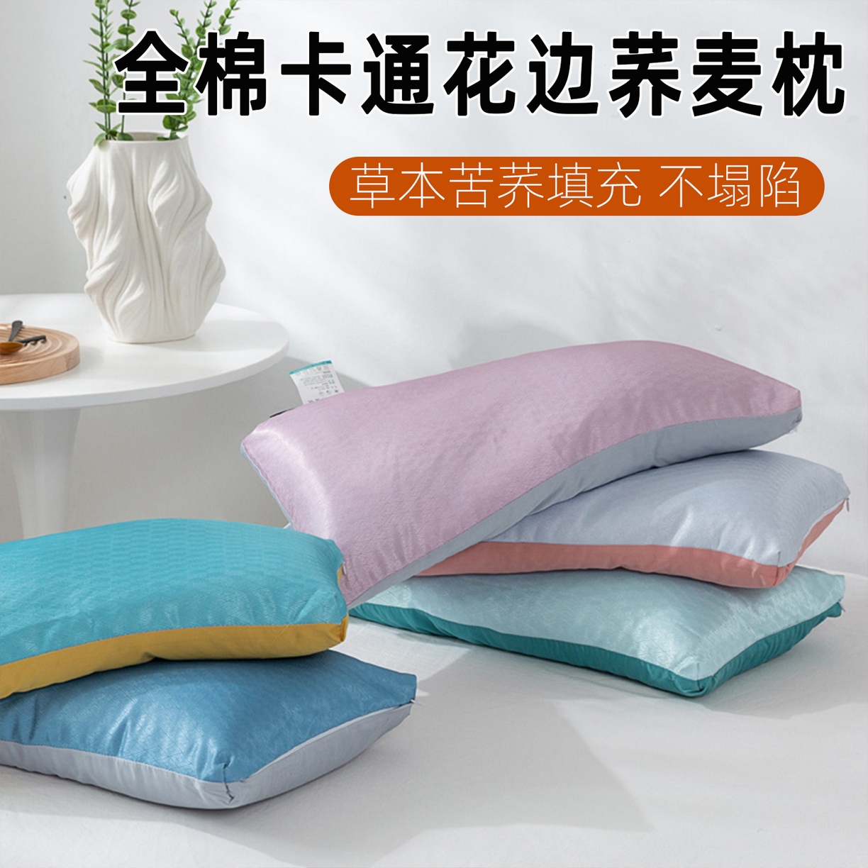 91家纺网 家纺一手货源 找家纺 芯奇想 2025春夏新款夏季双拼冰丝枕纯荞麦枕芯枕头单枕芯 组合图仅供展示 35x55cm单枕/只