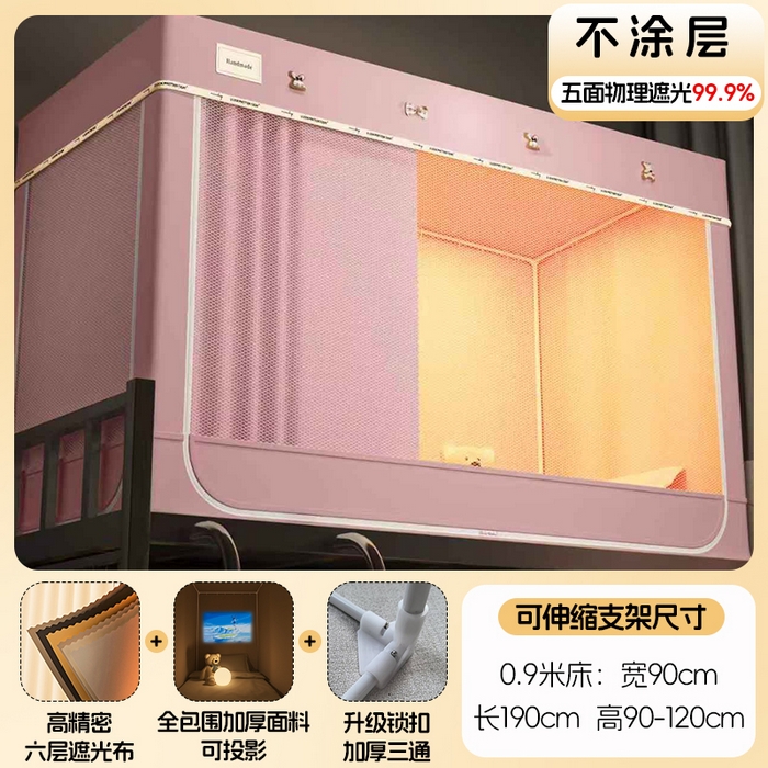 91家纺网 家纺一手货源 找家纺 （总）艾晶美 2025新款学生全包一体式窗帘布遮光学生蚊帐