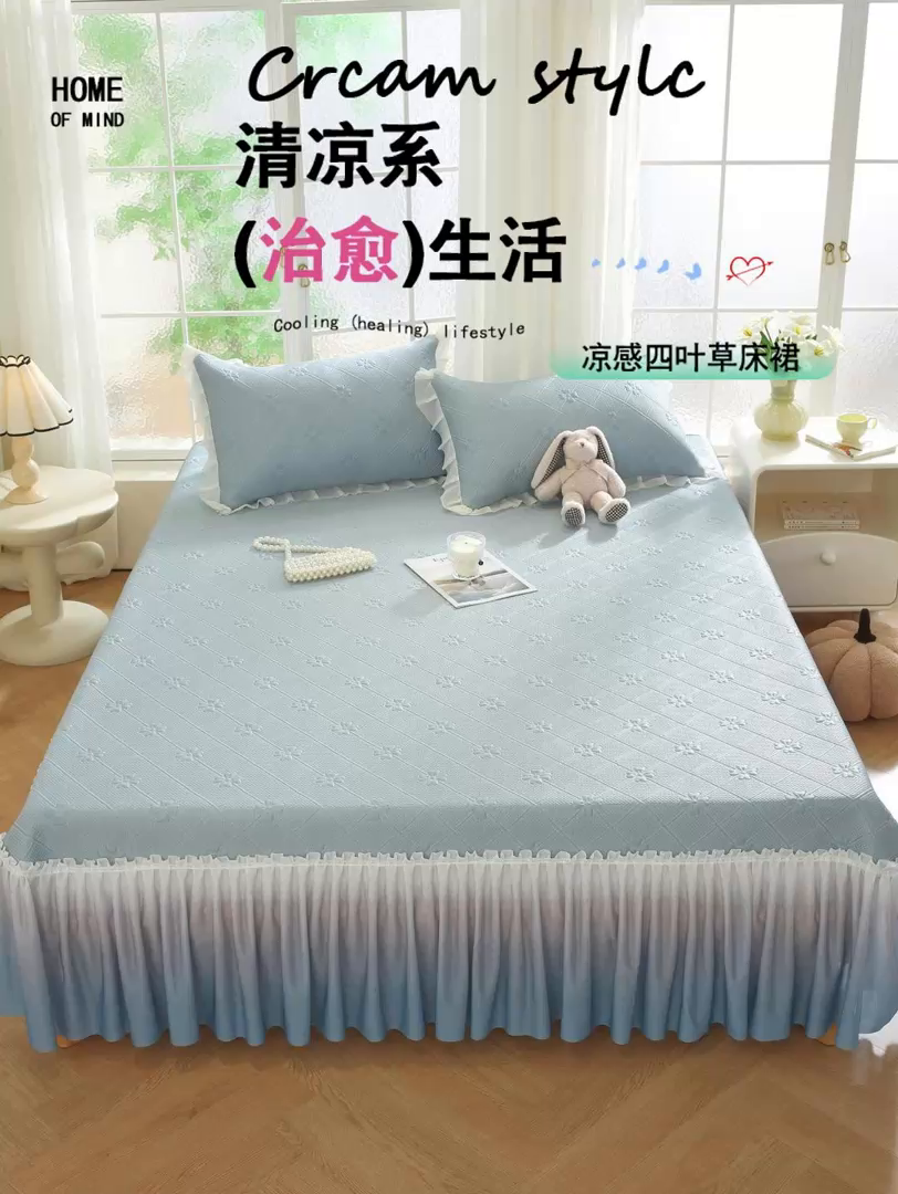 91家纺网 家纺一手货源 找家纺 共鸣沙发垫 2025新款凉感四叶草床裙款凉席席子 床裙四叶草蓝色