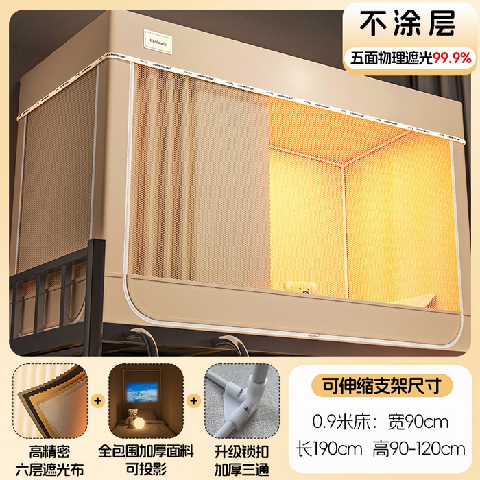 91家纺网 家纺一手货源 找家纺 （总）艾晶美 2025新款学生全包一体式窗帘布遮光学生蚊帐