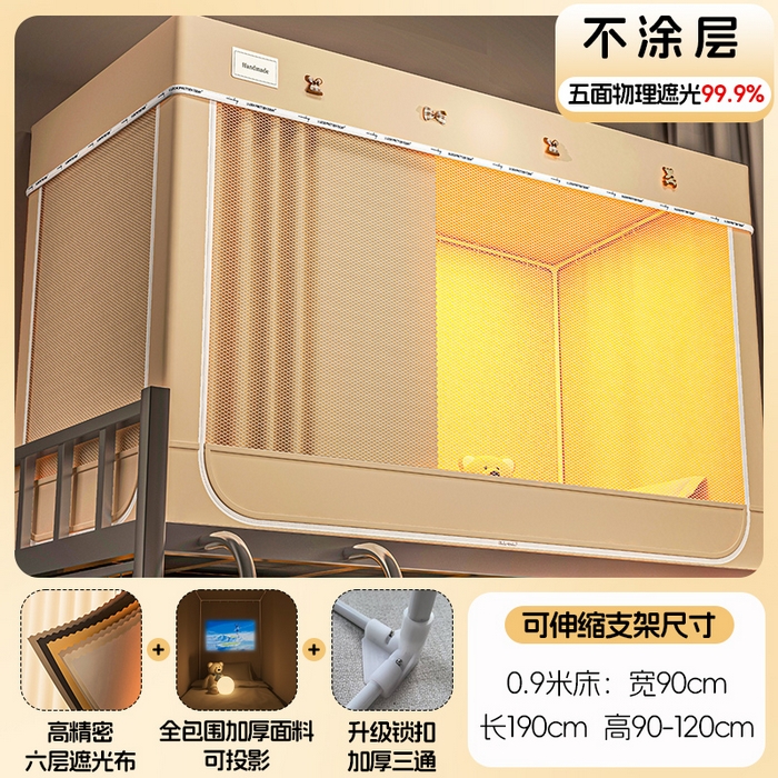 91家纺网 家纺一手货源 找家纺 （总）艾晶美 2025新款学生全包一体式窗帘布遮光学生蚊帐