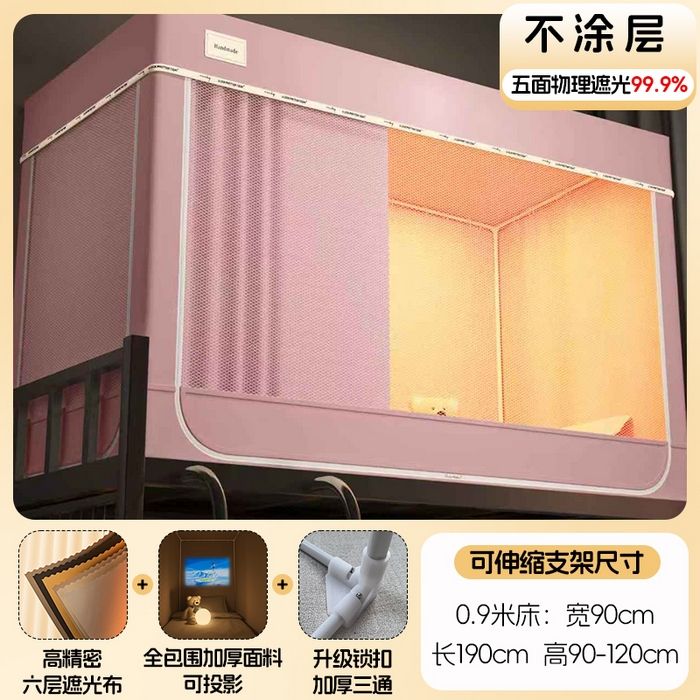 91家纺网 家纺一手货源 找家纺 （总）艾晶美 2025新款学生全包一体式窗帘布遮光学生蚊帐