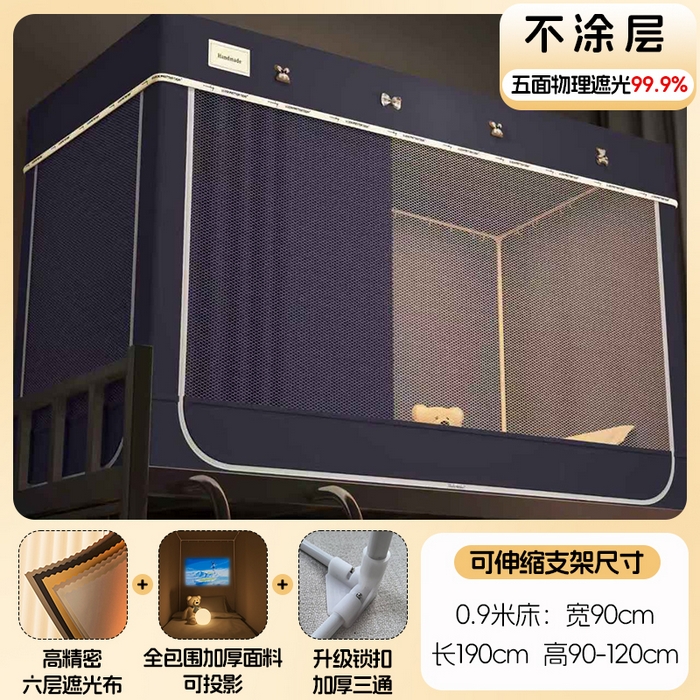 91家纺网 家纺一手货源 找家纺 （总）艾晶美 2025新款学生全包一体式窗帘布遮光学生蚊帐