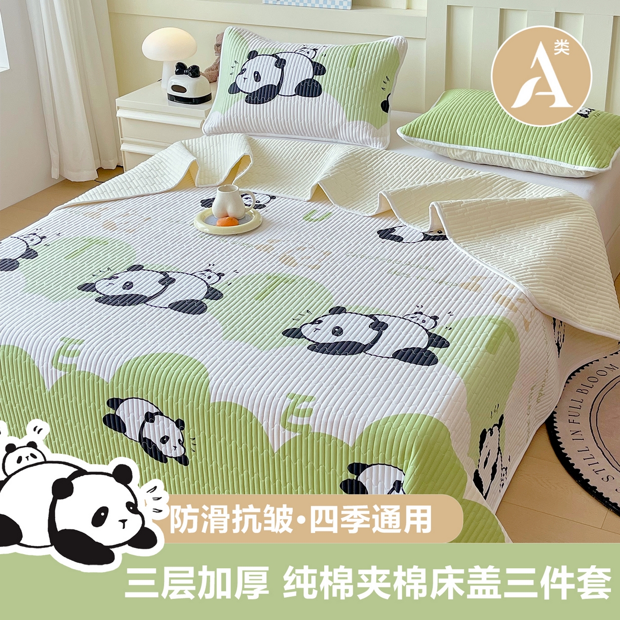 金鑫汇家纺2025新款A类全棉绗缝夹棉印花床盖 可爱熊猫