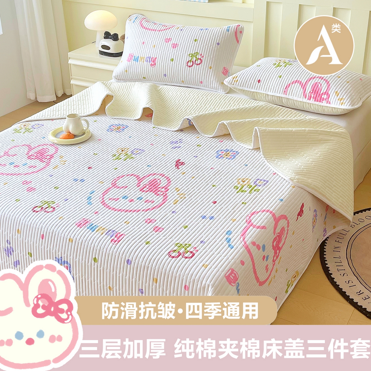 金鑫汇家纺2025新款A类全棉绗缝夹棉印花床盖 奇趣小兔