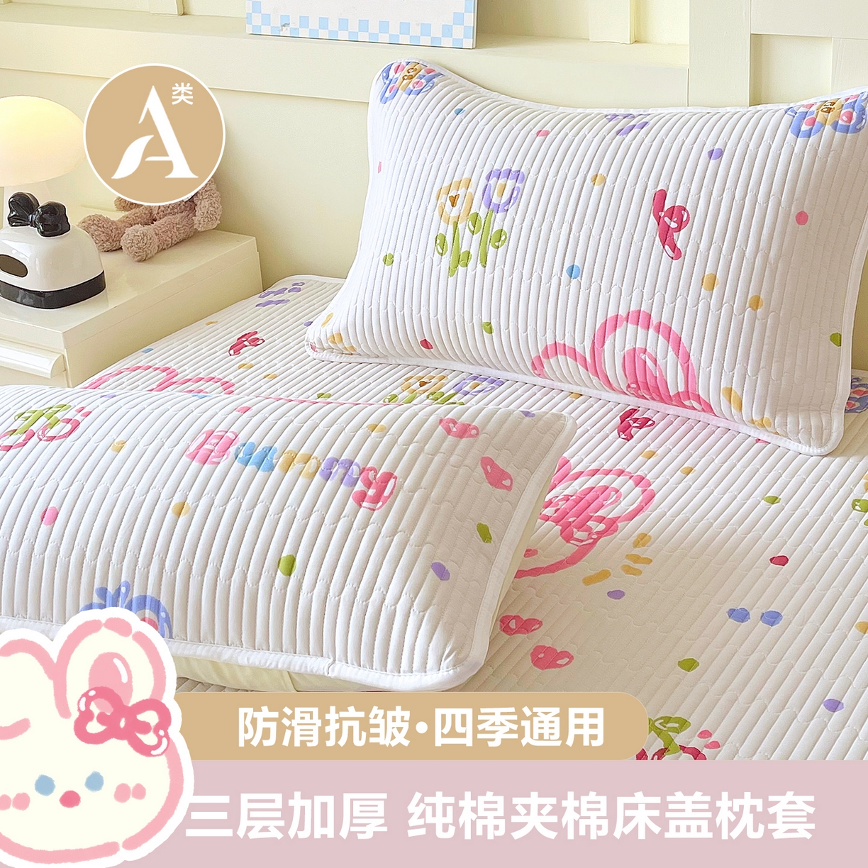 金鑫汇家纺 2025新款A类全绗缝夹棉印花枕套 奇趣小兔
