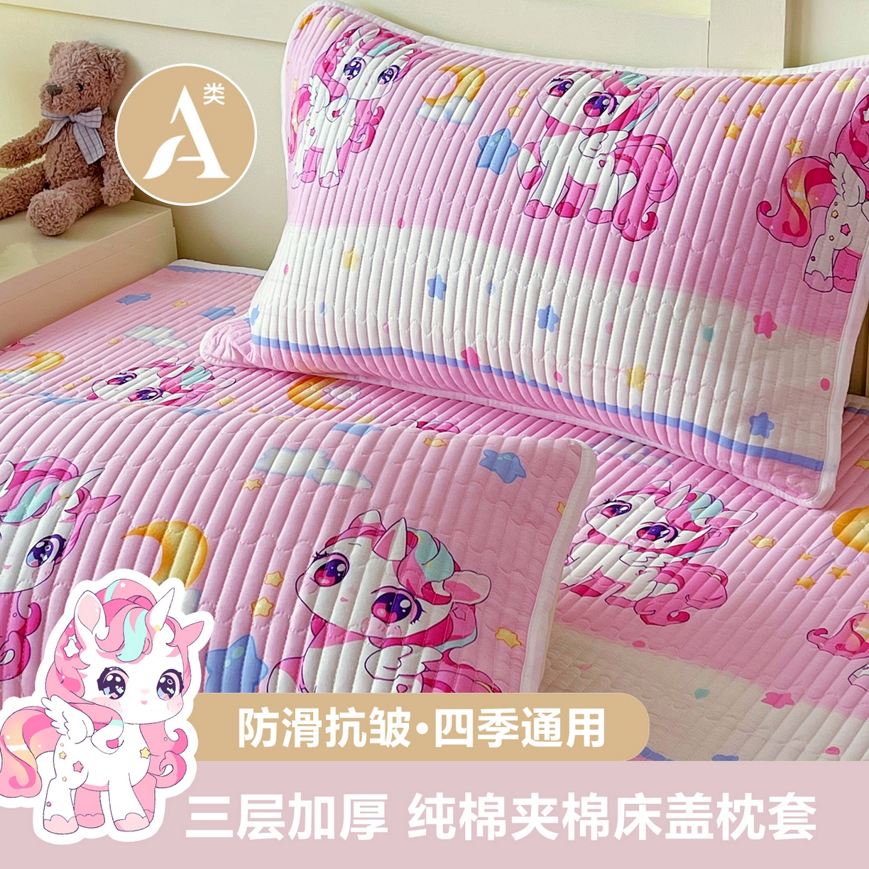 金鑫汇家纺 2025新款A类全绗缝夹棉印花枕套 小马莉儿