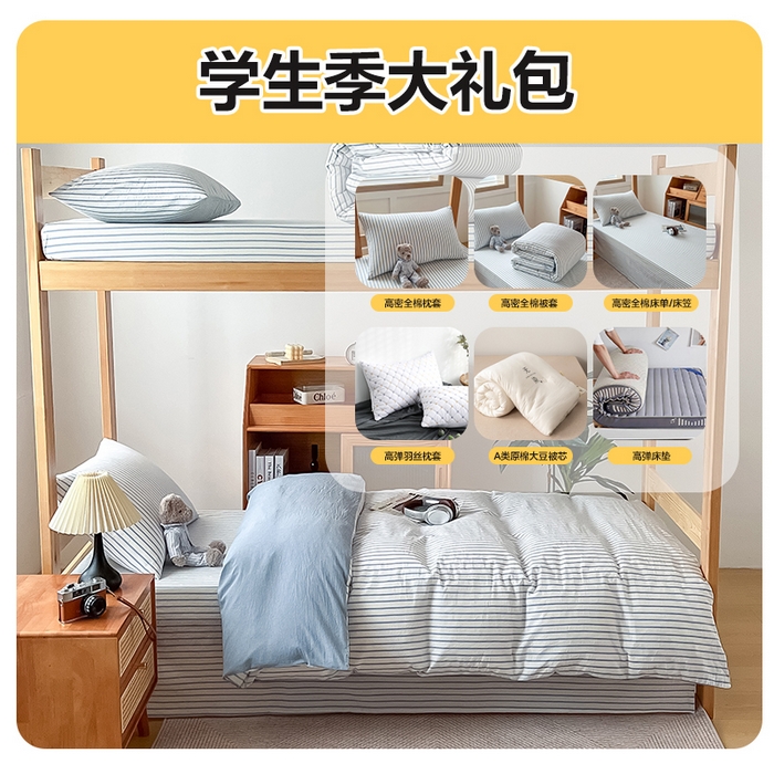 91家纺网 家纺一手货源 找家纺 （总）鸣升家纺 2025新款全棉纯棉色织水洗棉学生宿舍床三件套上下铺三件套六件套