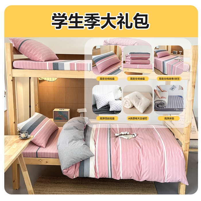 91家纺网 家纺一手货源 找家纺 （总）鸣升家纺 2025新款全棉纯棉色织水洗棉学生宿舍床三件套上下铺三件套六件套