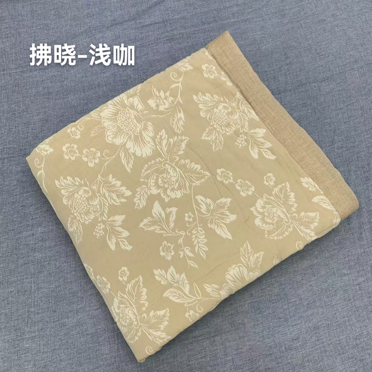 鲁爱家纺供货2025新款棉麻手包边夏被（纯跑量）拂晓-浅咖