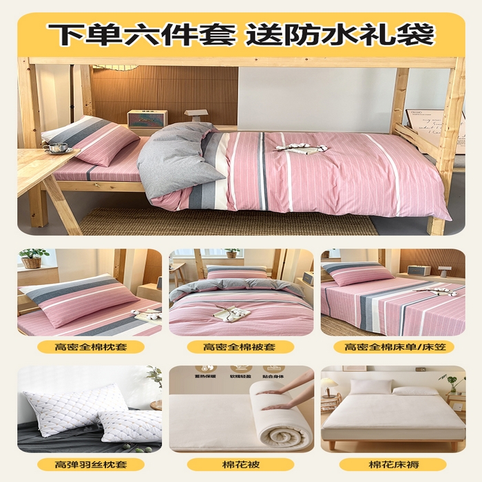 鸣升家纺 2025新款全棉纯棉色织水洗棉学生宿舍床三件套上下铺三件套六件套 格林粉