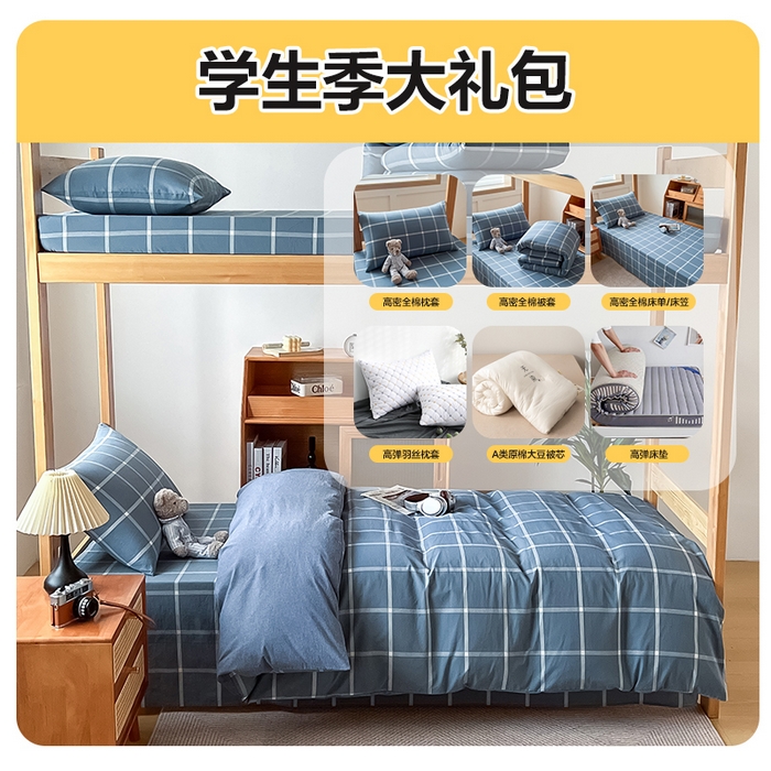 91家纺网 家纺一手货源 找家纺 （总）九沐良品 2025新款全棉纯棉色织水洗棉学生三件套六件套大礼包