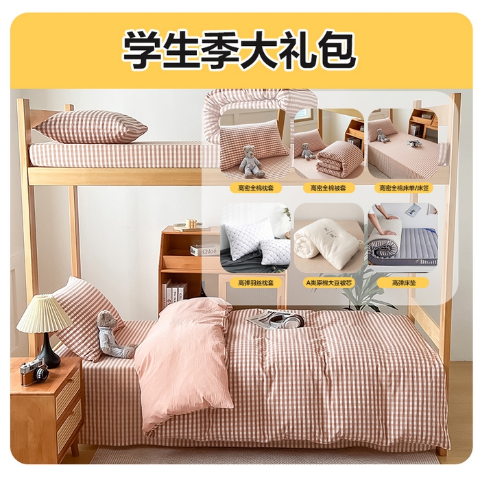 91家纺网 家纺一手货源 找家纺 （总）九沐良品 2025新款全棉纯棉色织水洗棉学生三件套六件套大礼包